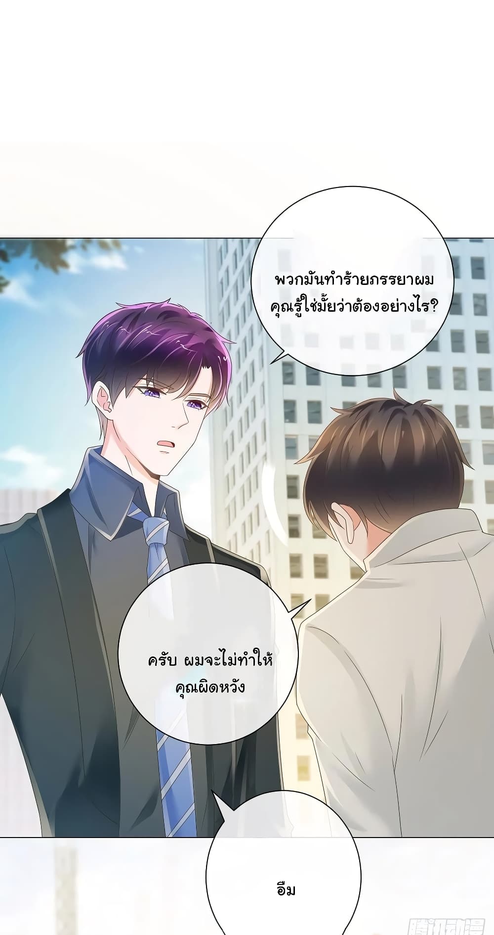 The Lovely Wife And Strange Marriage แผนรักลวงใจ 207-207