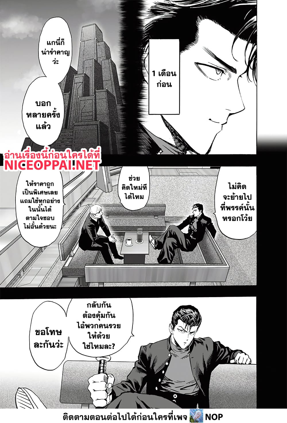 One Punch Man 191-เหล่าฮีโร่