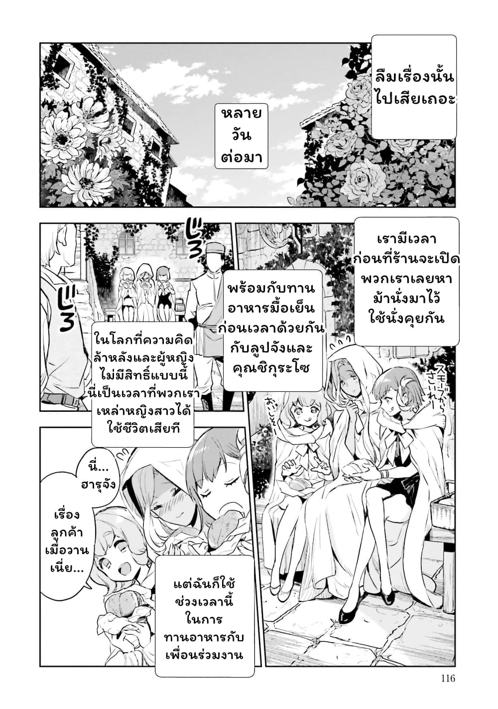 Jk Haru Wa Isekai De Shoufu Ni Natta 3.5-คืนแห่งท่วงทำนอง (2/2)