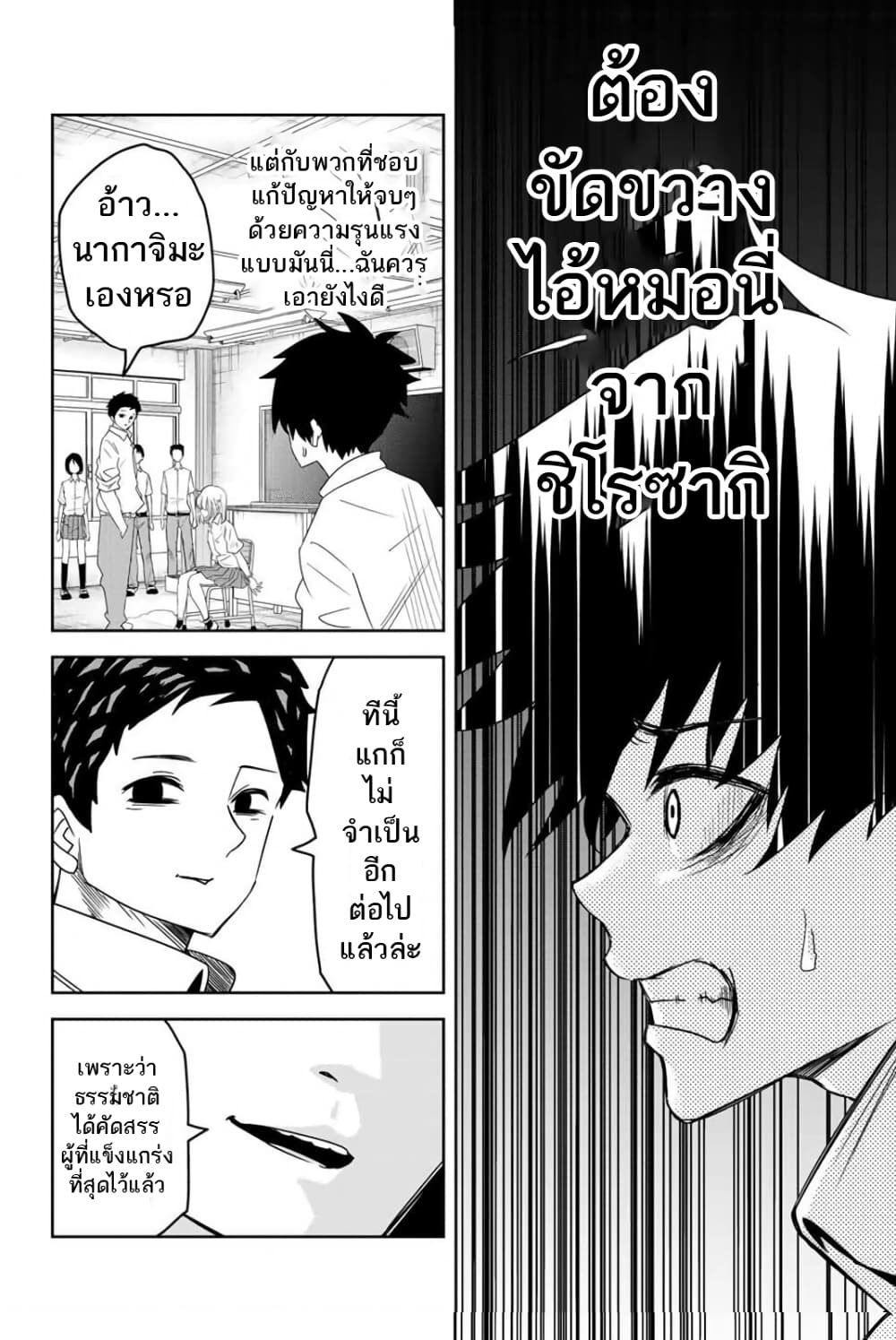 Ijimeru Yabai Yatsu 13-แผนการตอบโต้