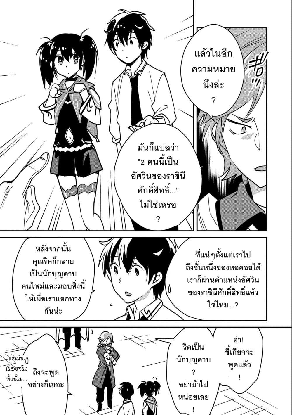 Sokushi Cheat ga Saikyou Sugite, Isekai no Yatsura ga Marude Aite ni Naranai n desu ga 33-33