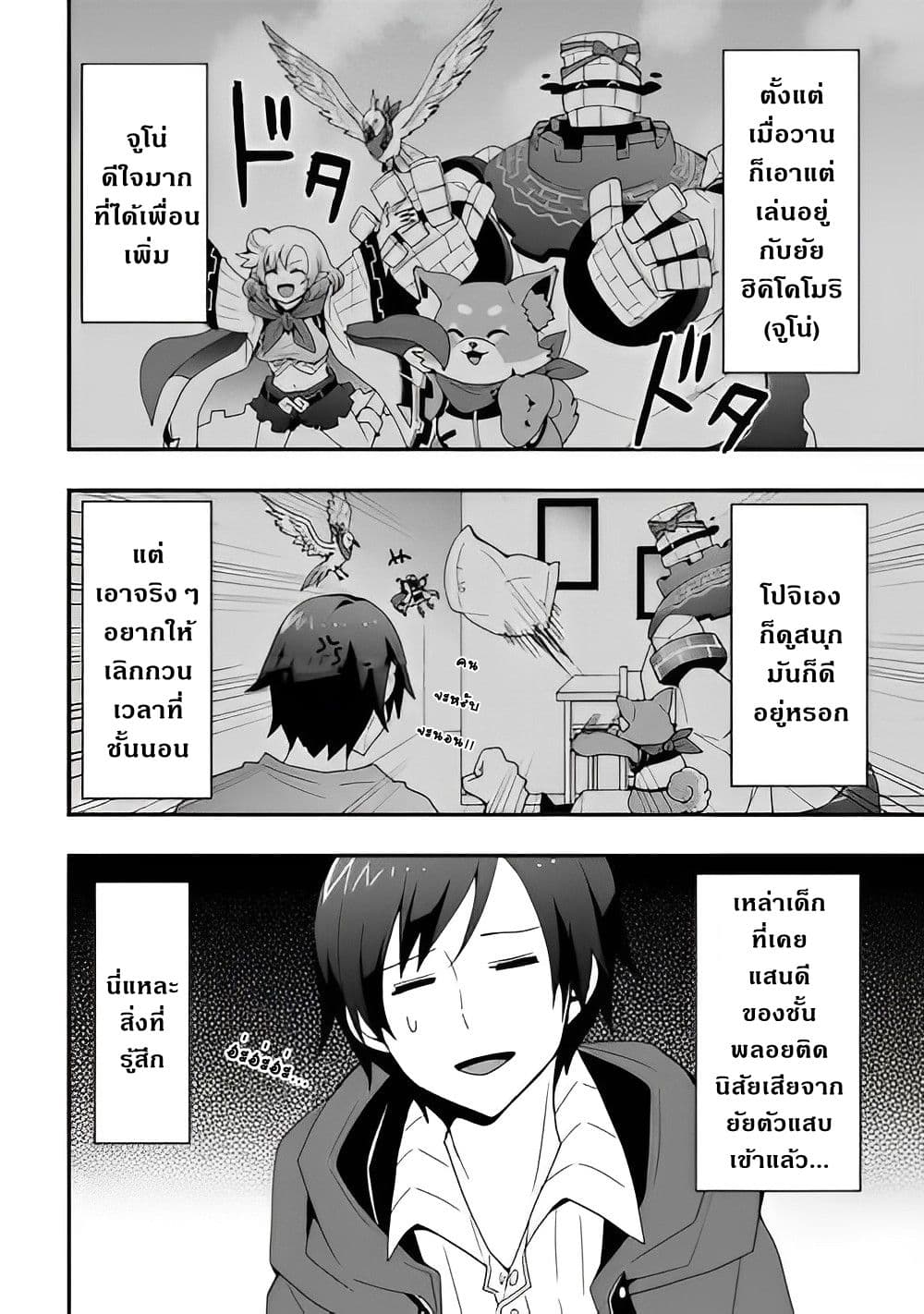 I will Live Freely in Another World with Equipment Manufacturing Cheat แค่อยากอยู่อย่างสบายๆ ที่ต่างโลกด้วยเวทย์คราฟของสุดโกงก็เท่านั้น 24.1-24.1