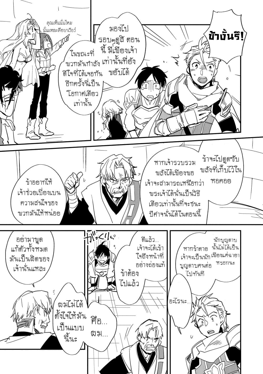 Sokushi Cheat ga Saikyou Sugite, Isekai no Yatsura ga Marude Aite ni Naranai n desu ga 24-การพบเจออันแสนโหดร้าย