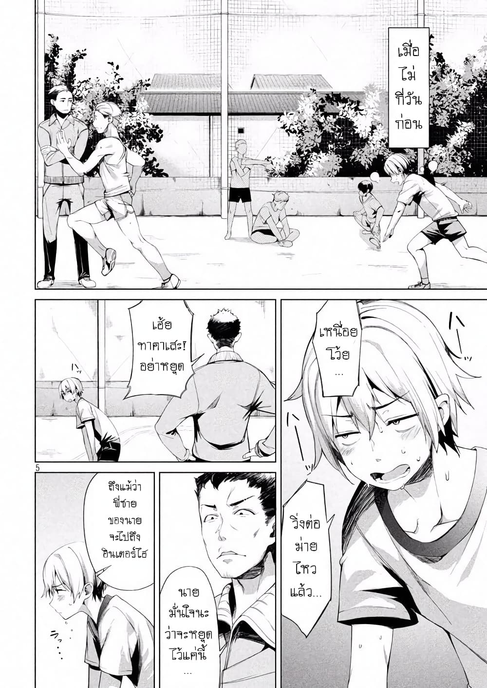 Megami no Sprinter 1-1