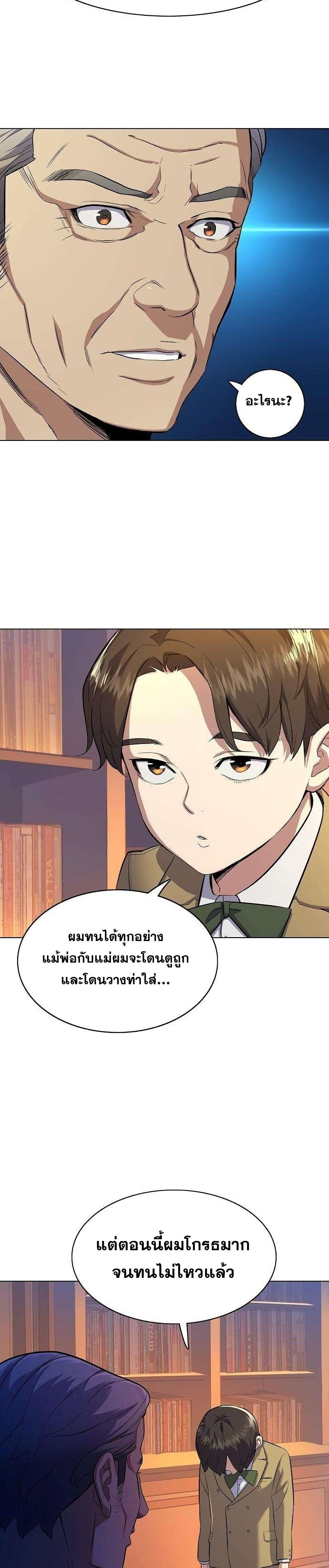 The Chaebeol’s Youngest Son 3-3