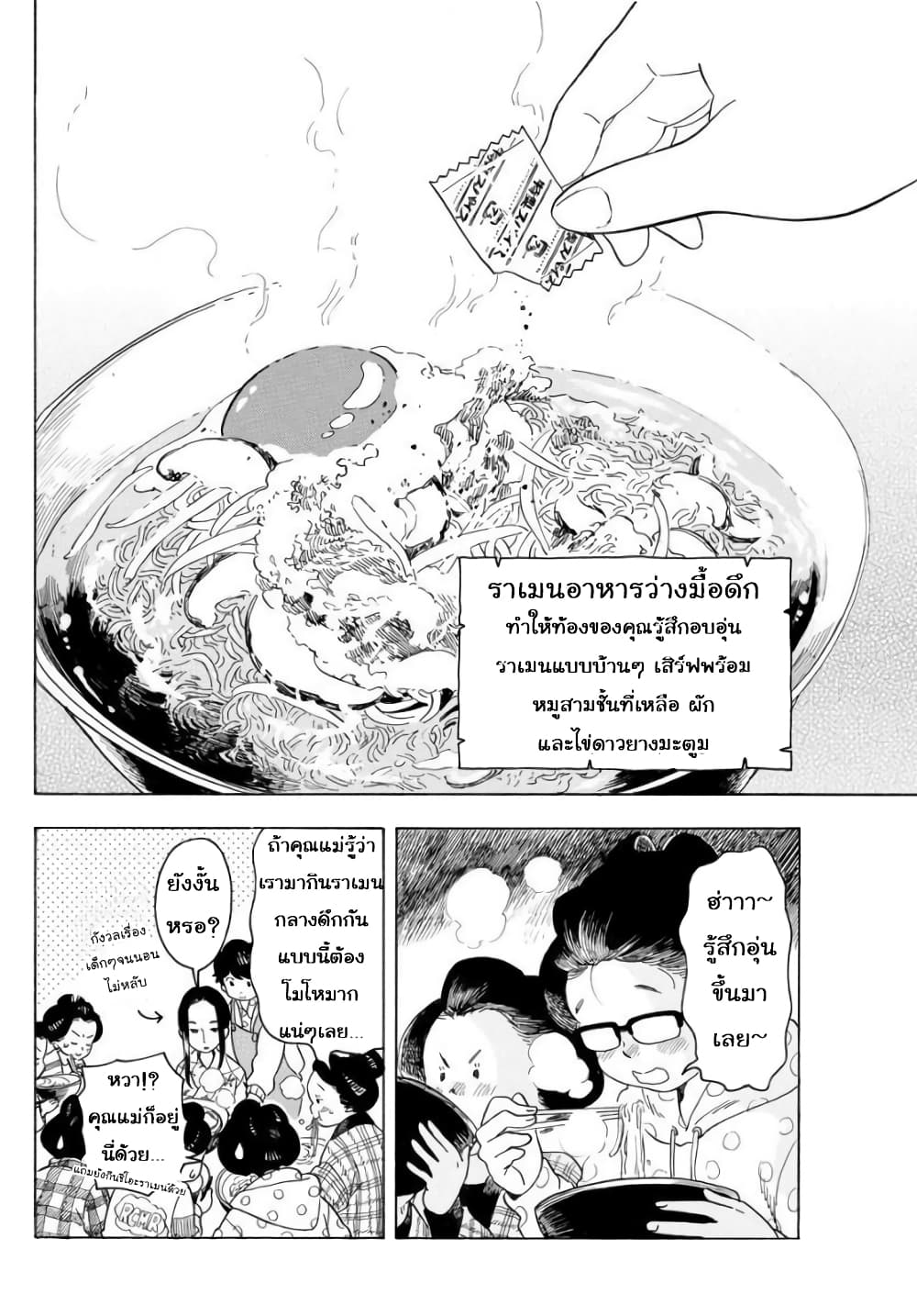 Maiko-san Chi no Makanai-san 56-ดอกไม้ที่เบ่งบานข้างทาง คือความงดงามที่ไม่มีใครรับรู้