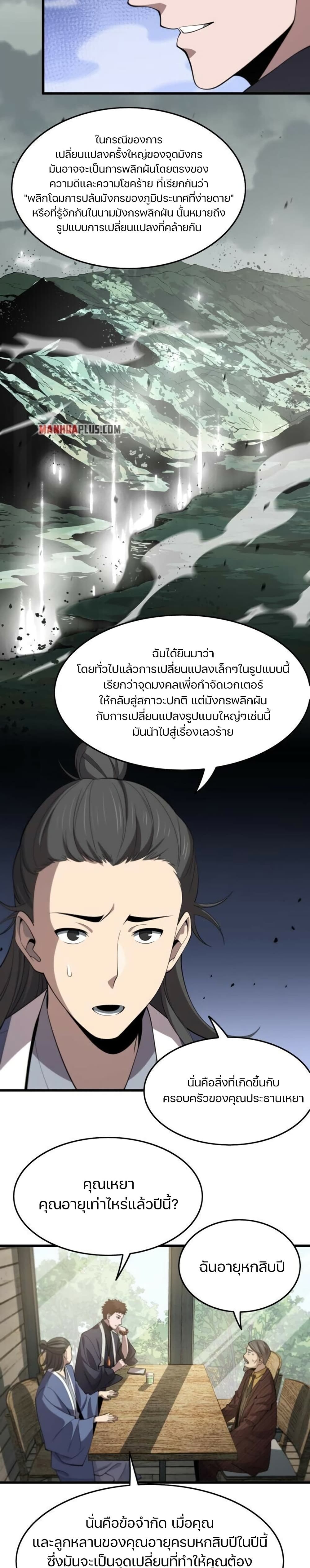 The Grand Master came down from the Mountain 9-มังกรพลิกผัน