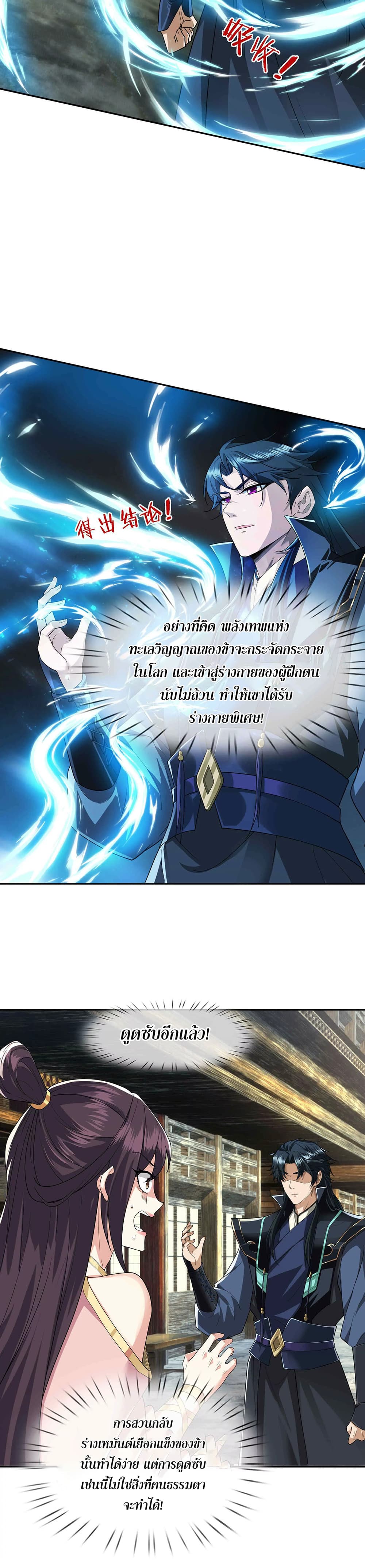 Dormant Since Ancient Times: Thrusting Through the Heavens After Coming Into Being 2-2