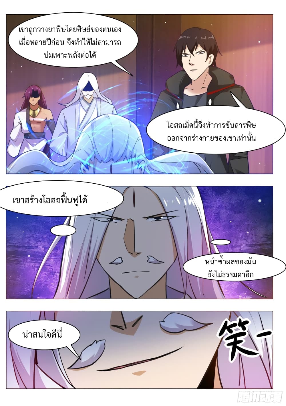 The Strongest God King มหาเทพไร้พ่าย 89-89