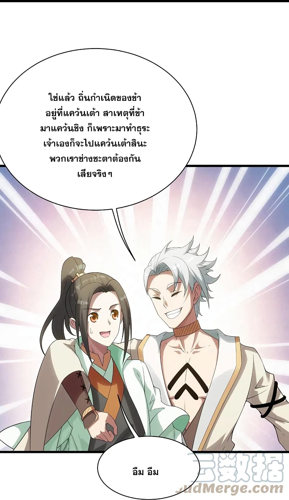 Matchless Emperor  เทพอสูรสยบฟ้า 238-238