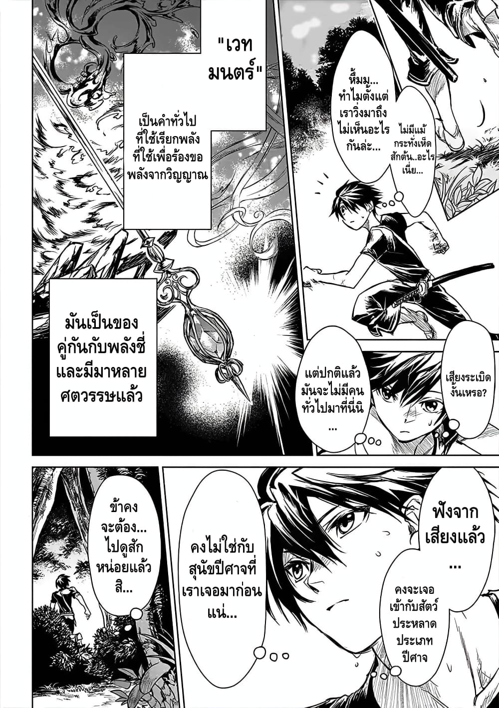 Ori of the Dragon Chain - "Heart" in the Mind 2-ข้าจึงใช้ดาบตัดทุกสิ่งทิ้ง แม้รักจริงจากคนรักข้า