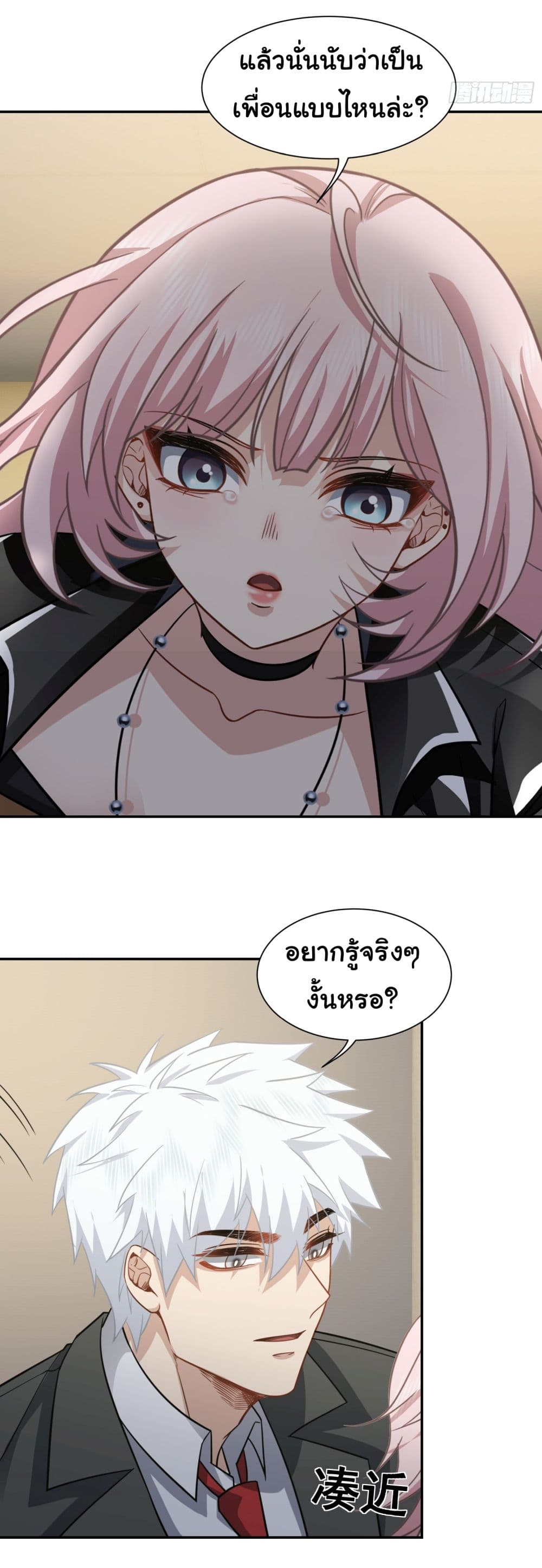 Dragon King Order คำสั่งราชามังกร! 38-38