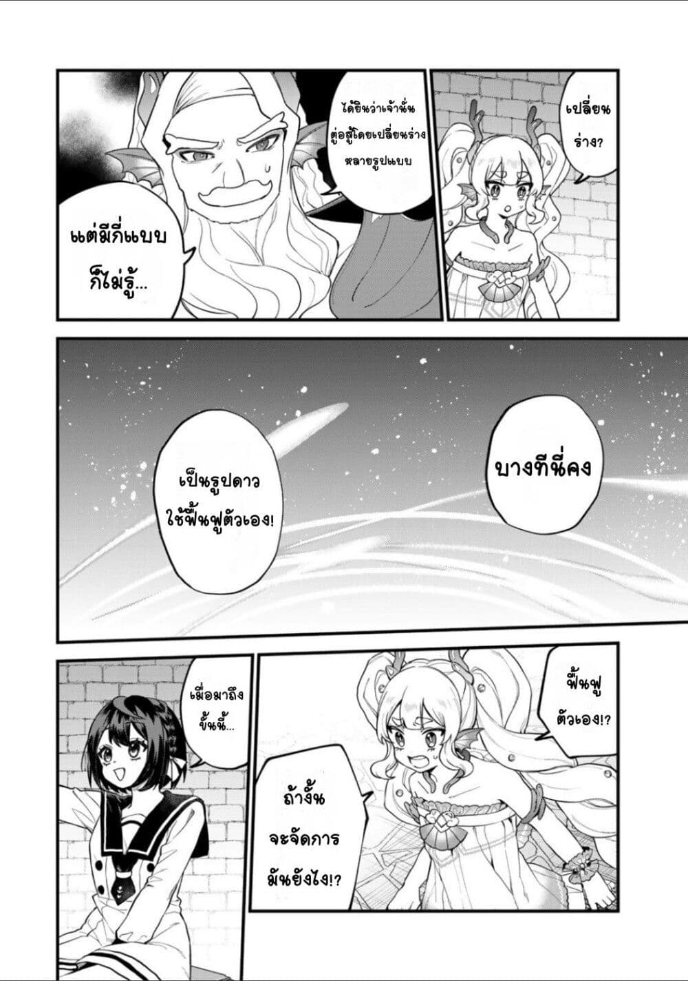 Sekai Saikyou no Majo, Hajimemashita - Watashidake "Kouryaku Saito" wo Mireru Sekai de Jiyuu ni Ikimasu 29-29