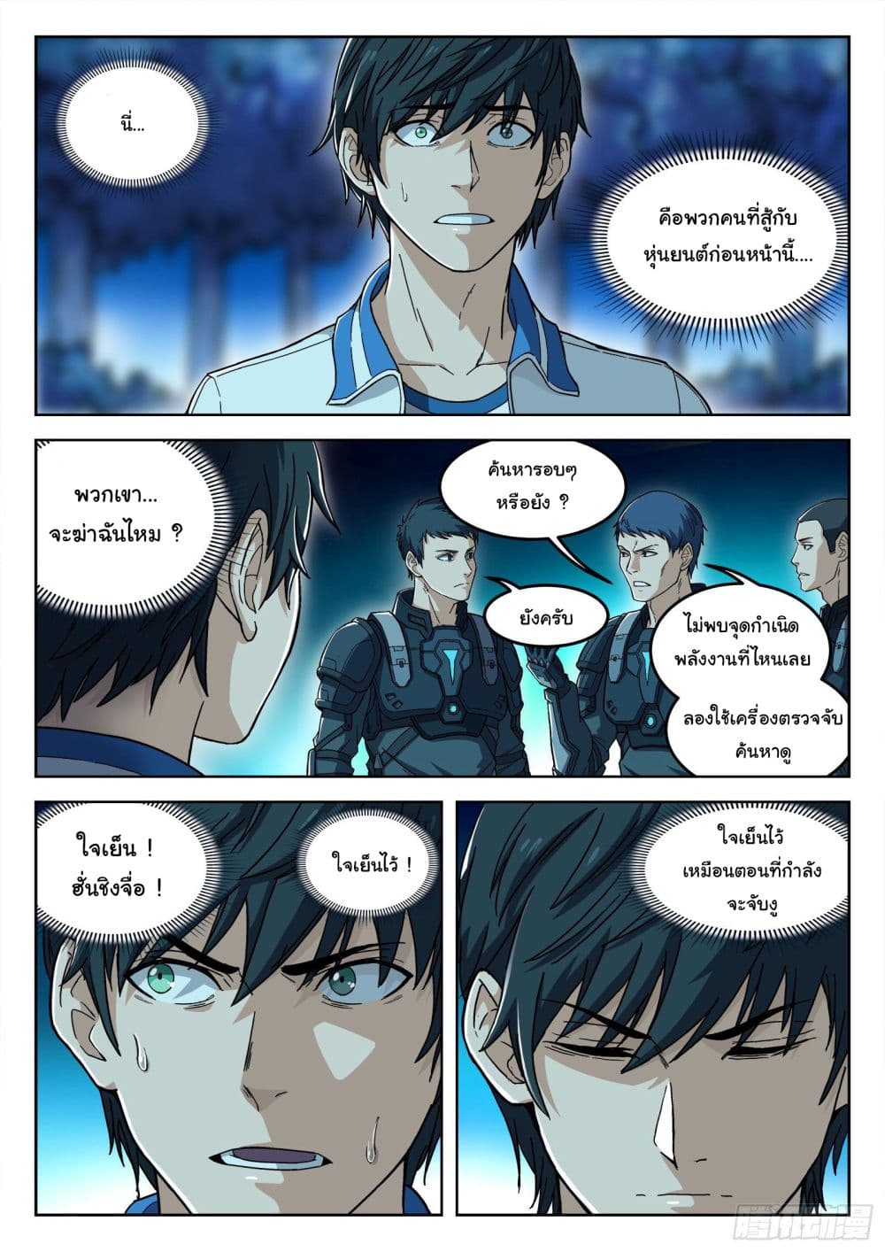 Beyond The Sky 3-3
