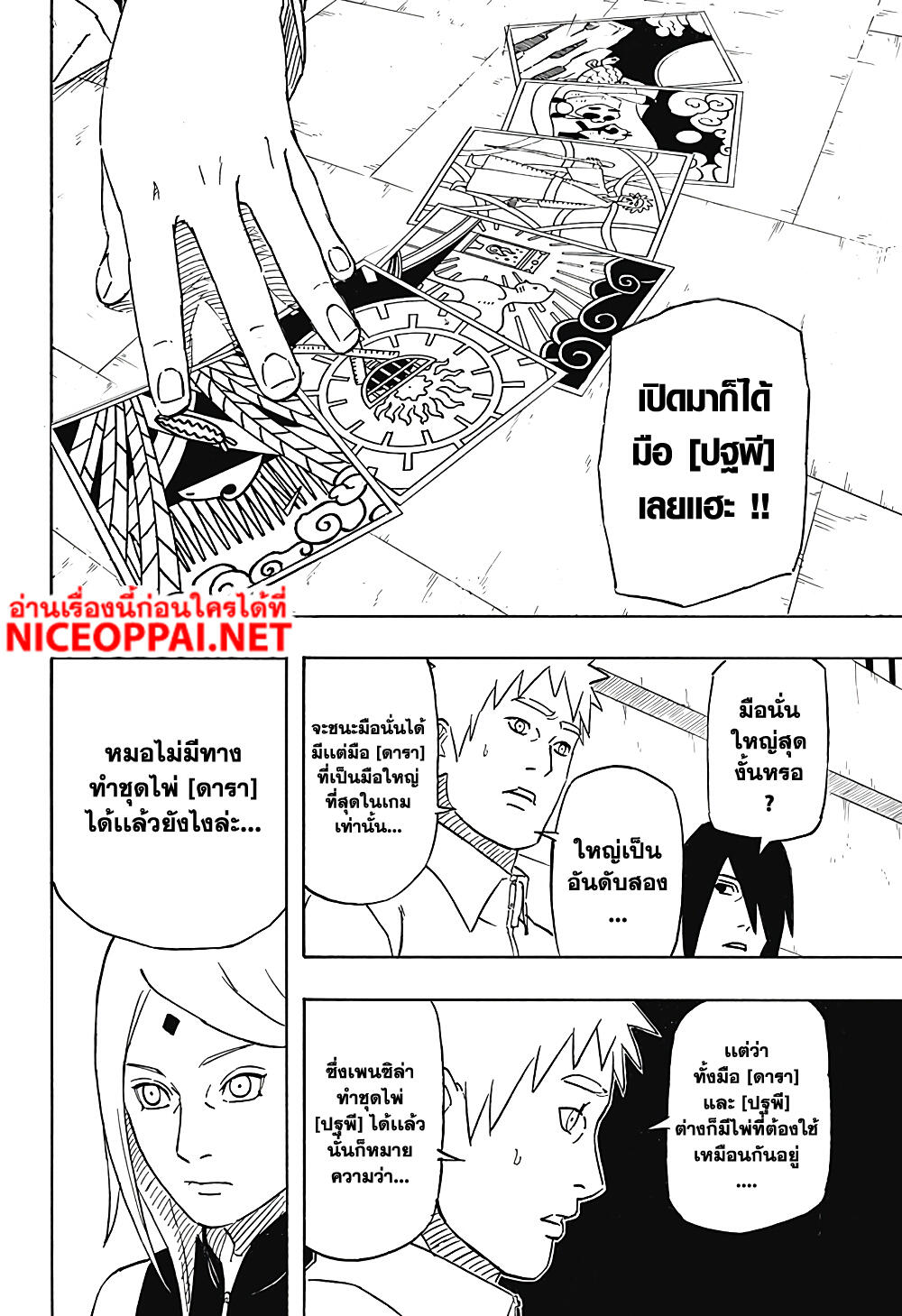 Naruto Sasuke's Story -The Uchiha and the Heavenly Stardust 4-4