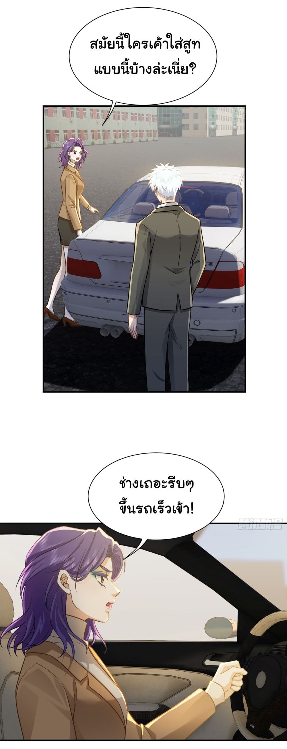 Dragon King Order คำสั่งราชามังกร! 27-27