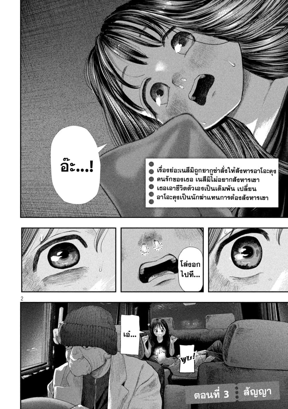 Nezumi no Hatsukoi 3-สัญญา