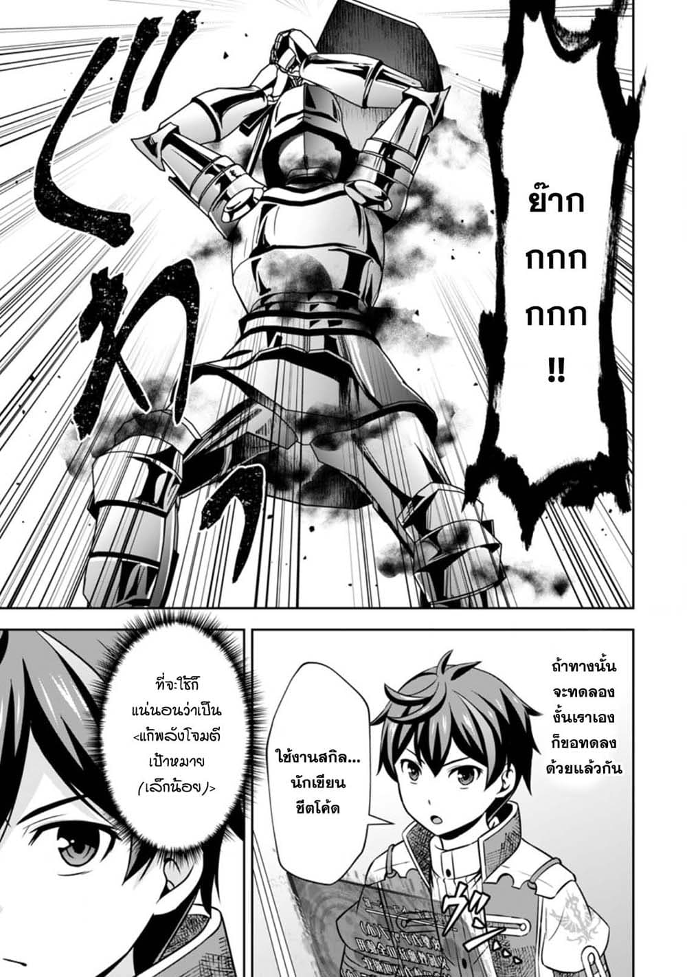 Oi, Hazure Skill da to Omowareteita”Cheat Code Sousa”ga Bakemono Sugiru n da ga (Tomokichi) 6.2-6.2
