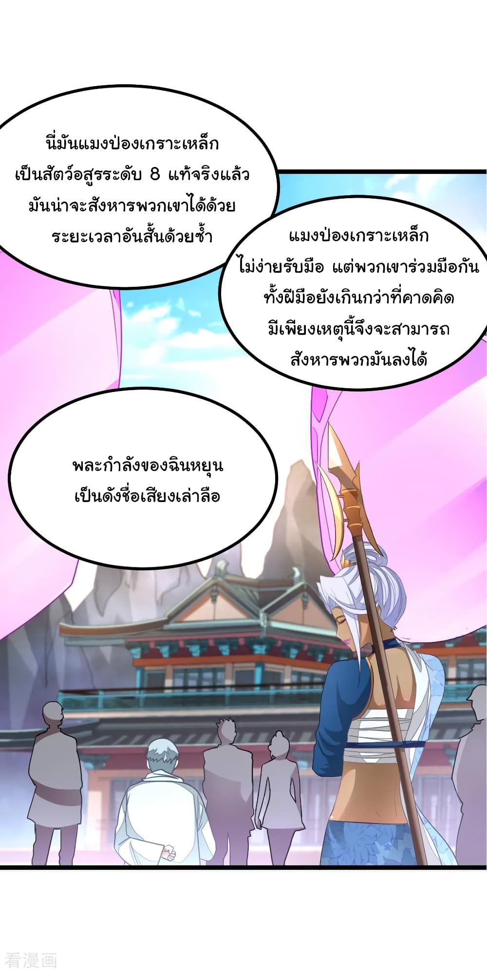 Nine Sun God King ราชันย์เทพเก้าสุริยัน 141-141
