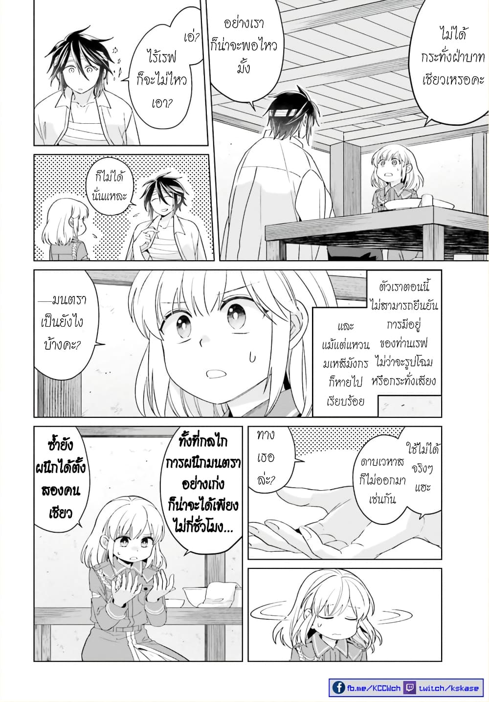 Yarinaoshi Reijou ha Ryuu-mikado Heika wo Kouryakuchuu หนีซิสคอนปะโลลิคอน 17-17