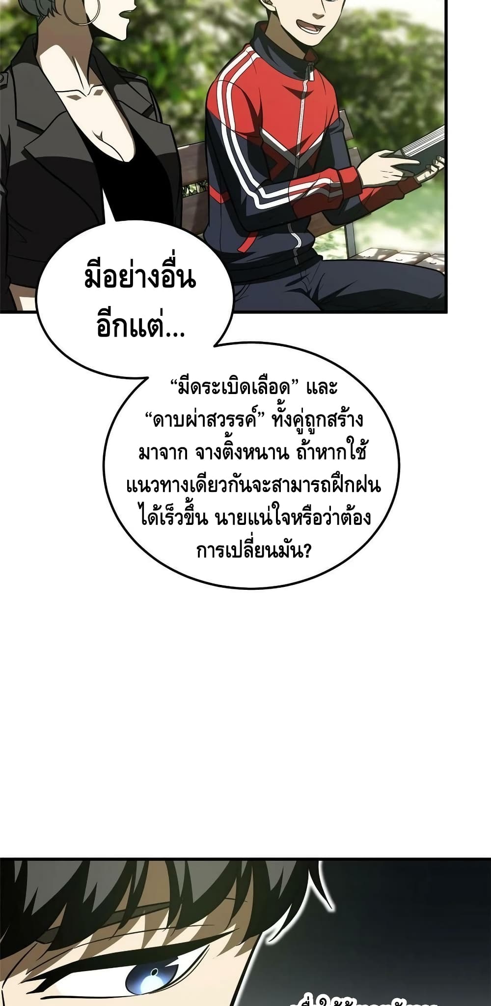 Global Martial Arts ระบบจอมยุทธสุดโกงแห่งโลกคู่ขนาน 185-185