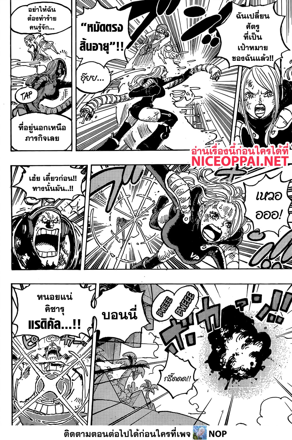 One Piece 1092-คดีคุมะจอมป่าเถื่อนอาละวาดทั่วดินแดนศักดิ์สิทธิ์