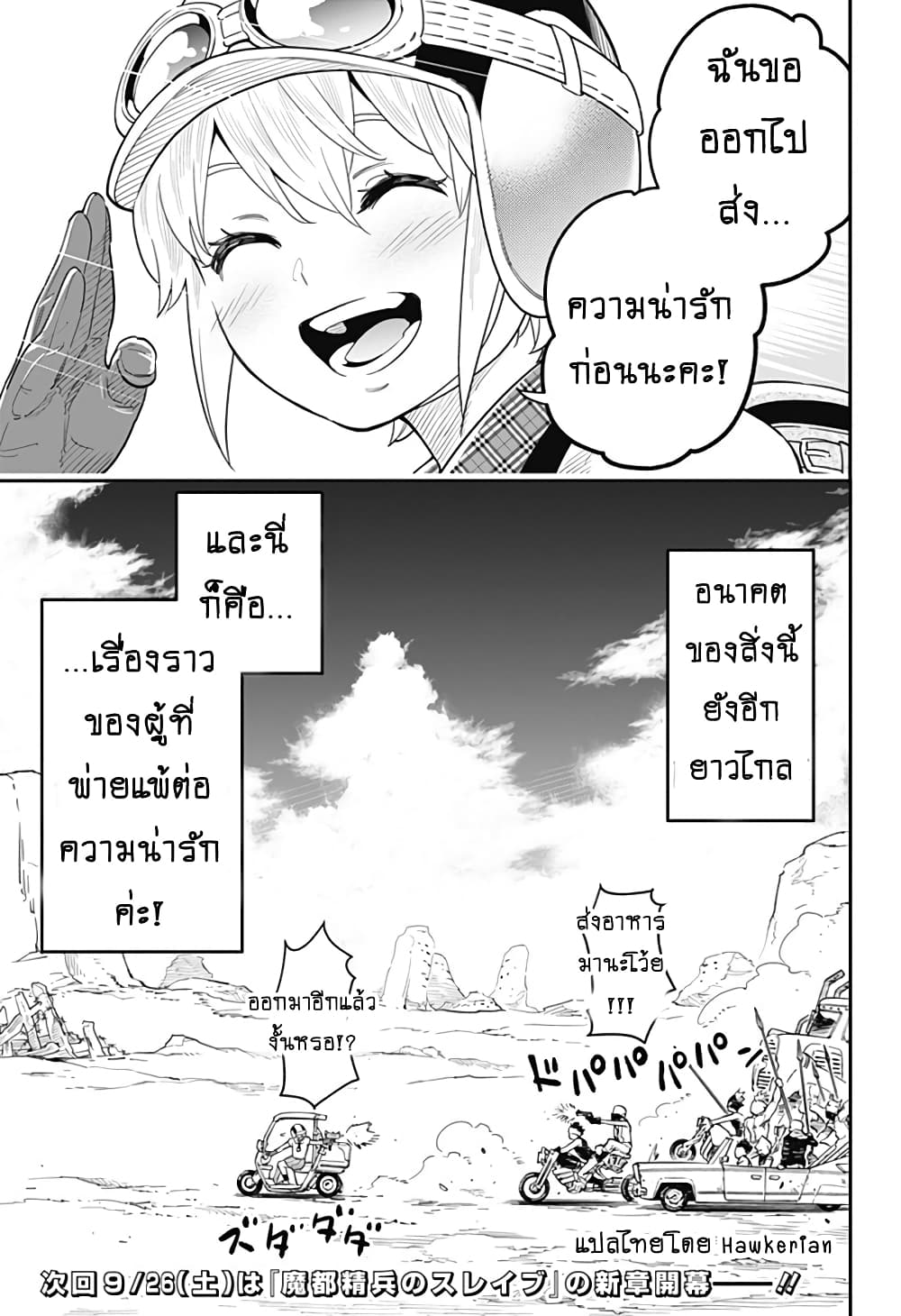 Shuumatsu Busou Pancake 1-One Shot