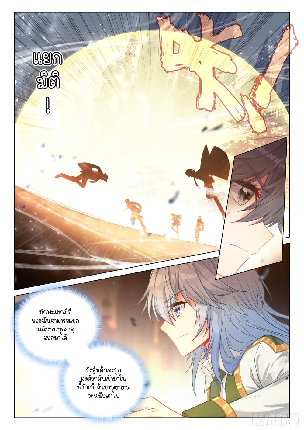 Douluo Dalu 3: The Legend of the Dragon King 285-ปฐมบทของมังกรทอง