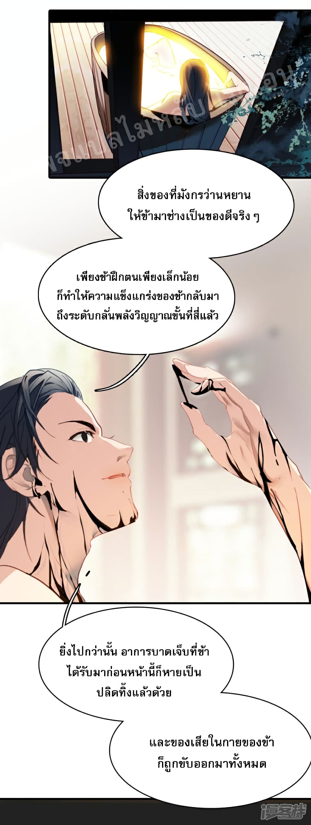 Rebirth of the Dragon Emperor 3-3