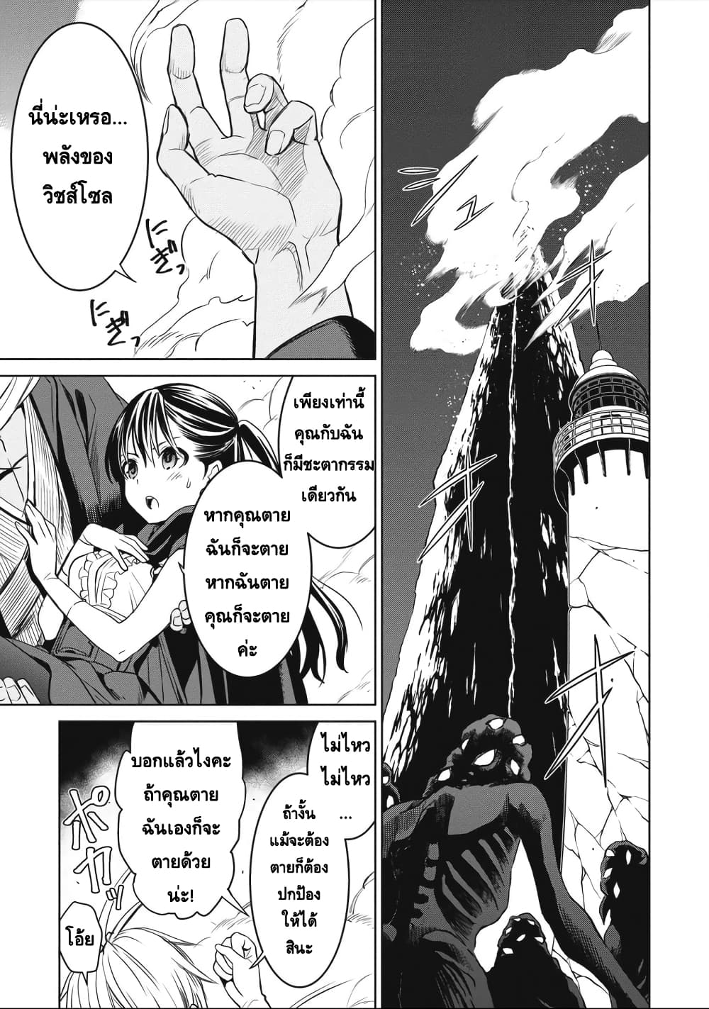 Witch Order 1-ความเที่ยงธรรมของสุซาคุอิน เซย์กิ