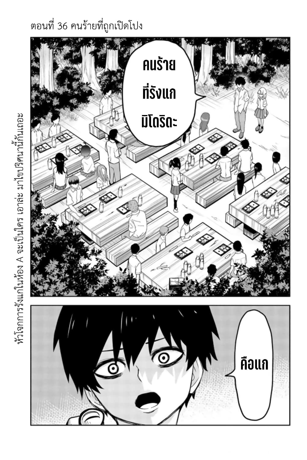 Ijimeru Yabai Yatsu 36-คนร้ายที่ถูกเปิดโปง