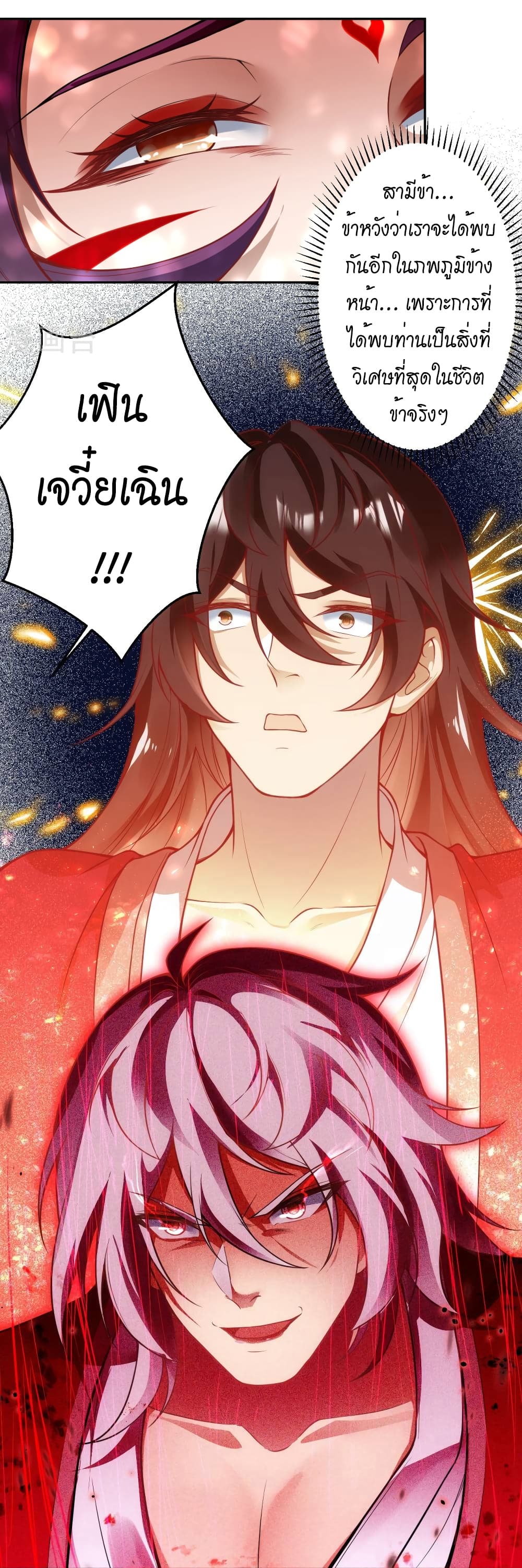 Against the Gods อสูรพลิกฟ้า 507-507