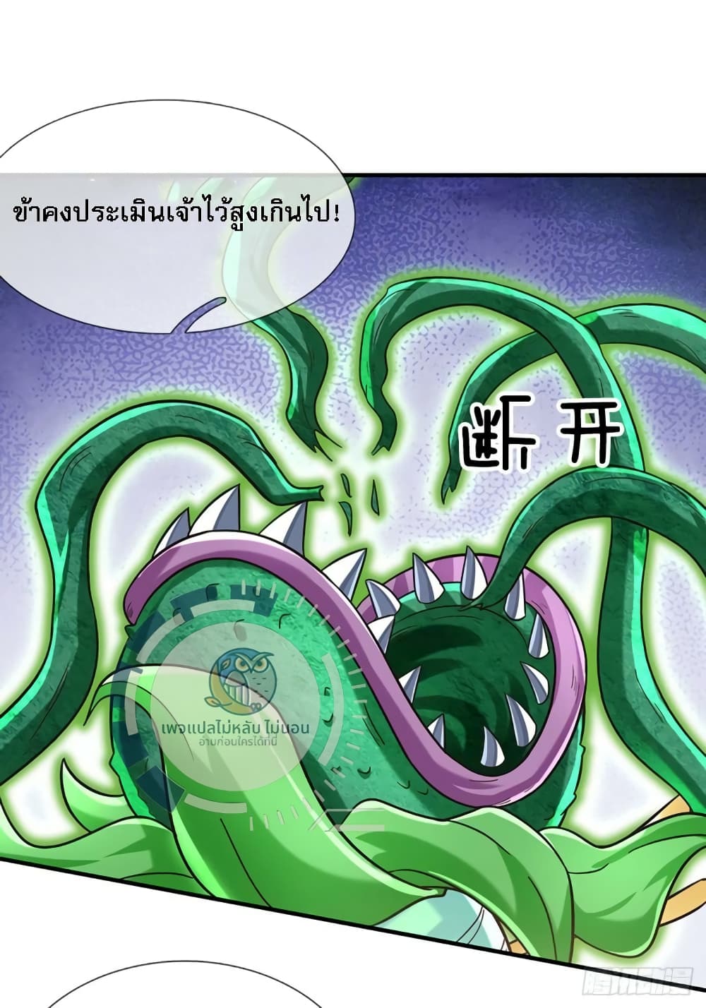 Royal God of War, Rising Dragon ราชันย์เทพยุทธ์มังกรผงาดฟ้า 204-204