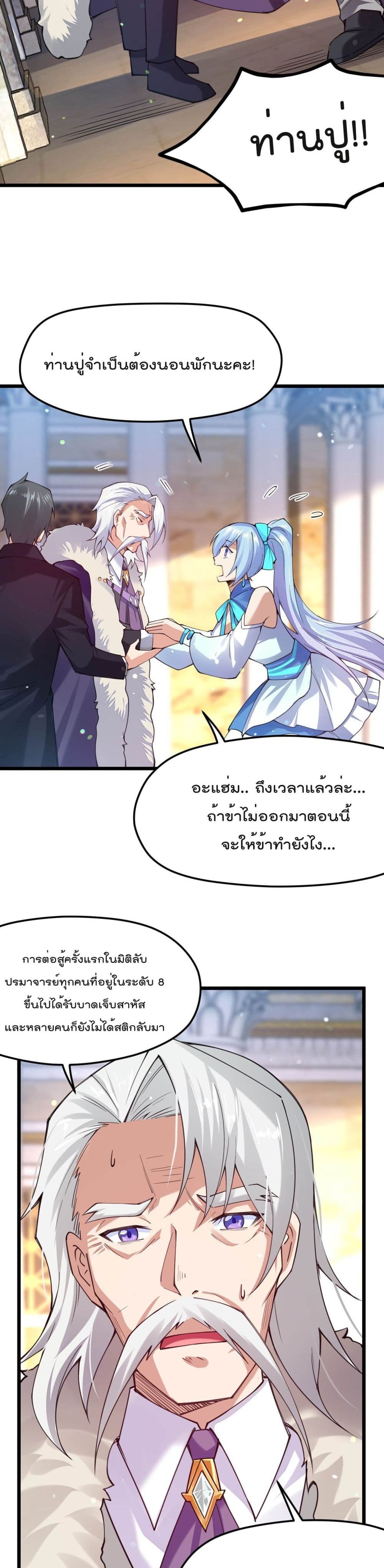 Sword God’s Life Is Not That Boring 31-31