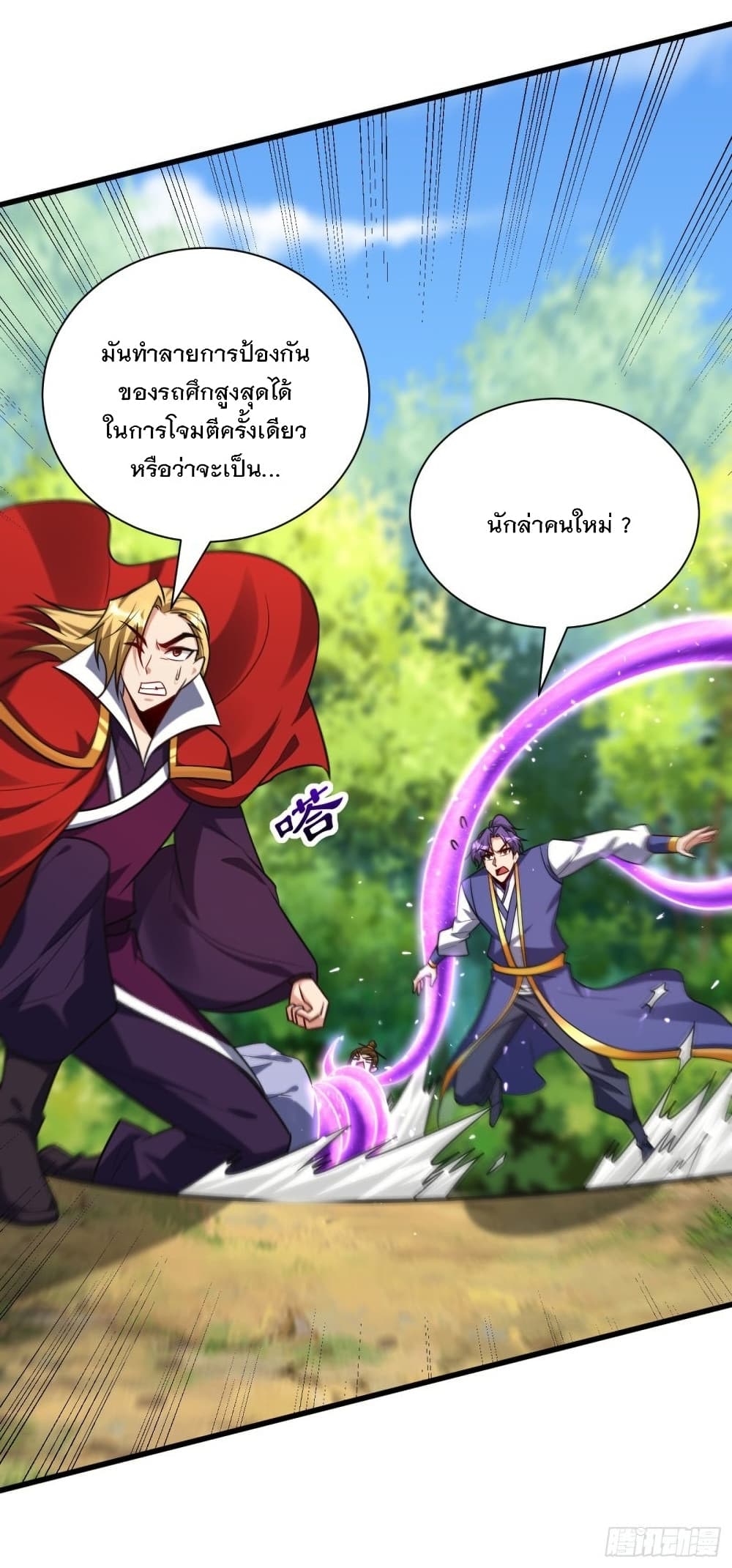 Rise of The Demon King รุ่งอรุณแห่งราชาปีศาจ 255-255