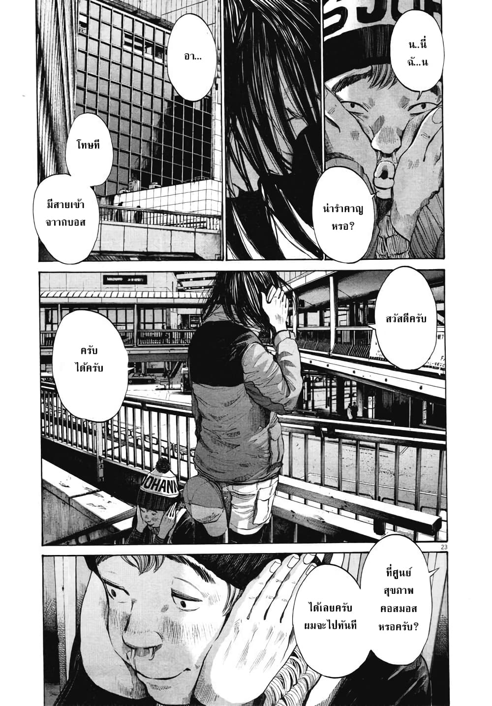 Oyasumi Punpun ชีวิตวุ่นวายของนายหัวนก 94-94