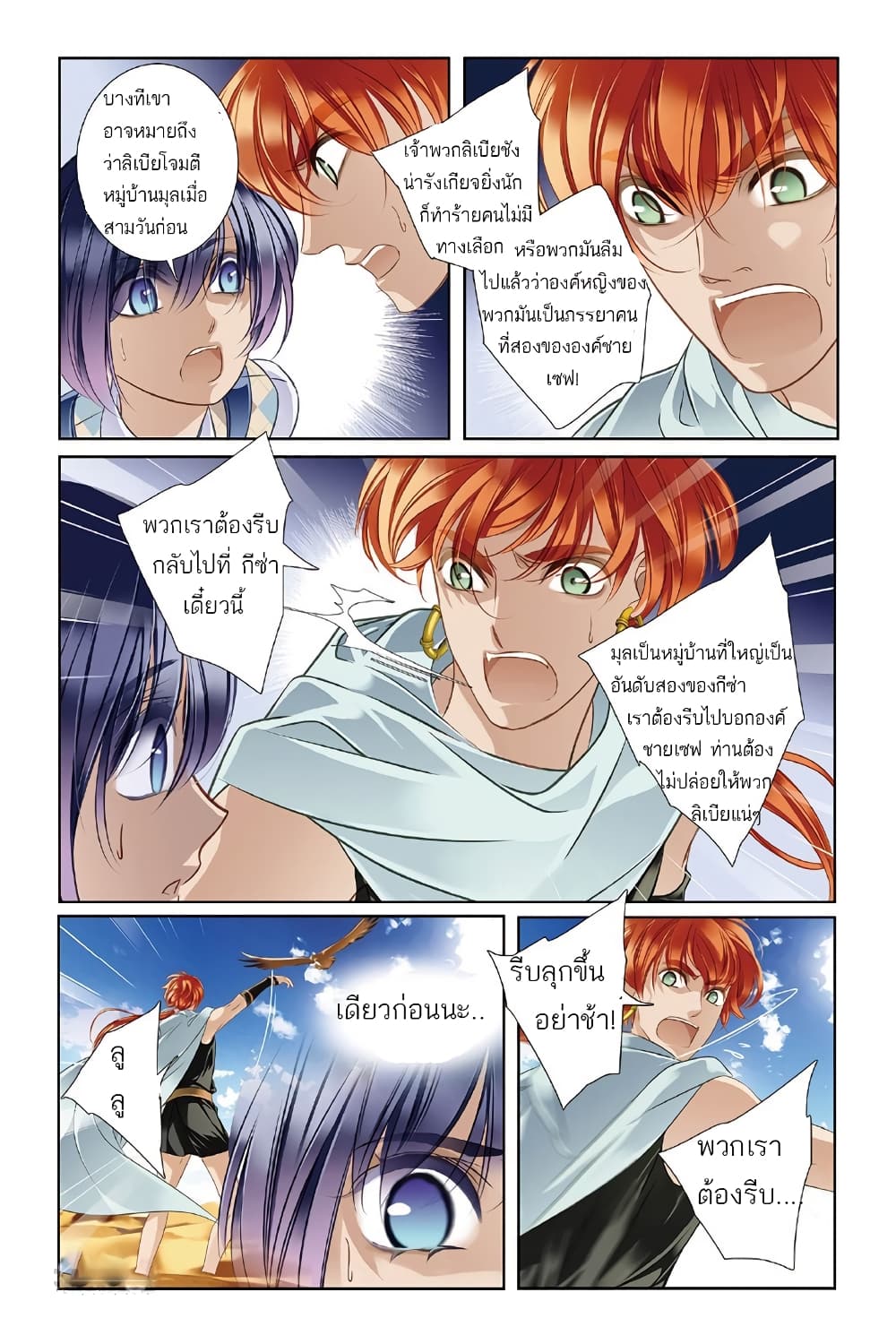 Pharaoh's Concubine สนมที่รักของฟาโรห์ 9-9