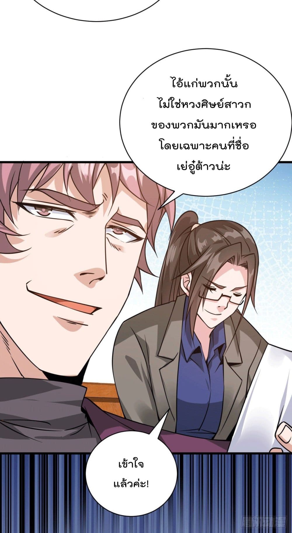 God Dragon of War in The City การล้างแค้นของราชันมังกรแห่งสงคราม 35-35