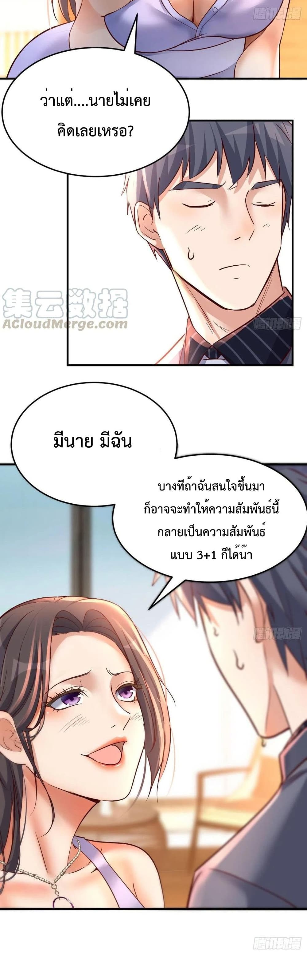 My Twin Girlfriends Loves Me So Much อยู่ดีๆผมก็มีแฟนเป็นแฝดสาวซะงั้น 121-121