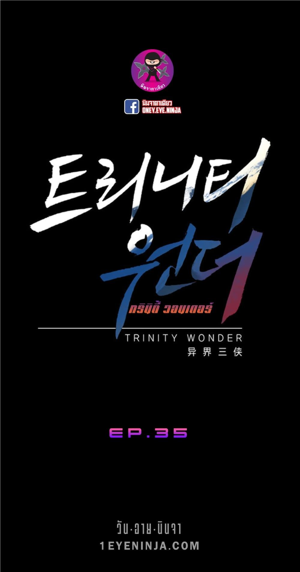 Trinity Wonder 35-35