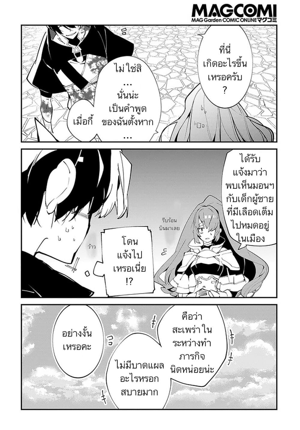 Isekai Tensei no Boukensha 17-17
