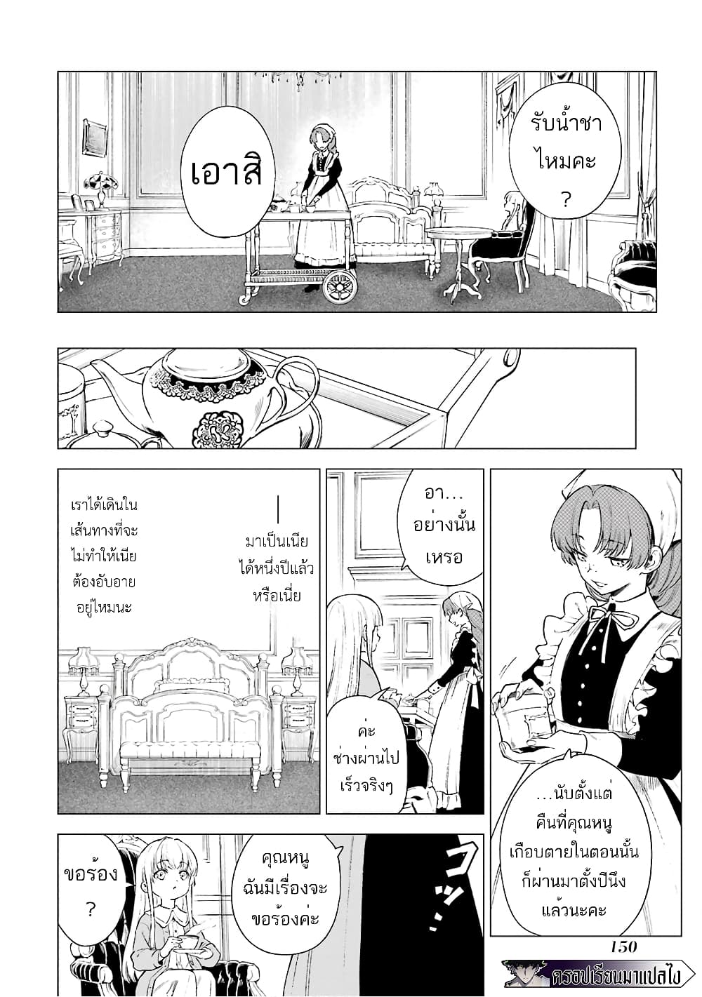 Kyouran Reijou Nia Liston - Byoujaku Reijou ni Tensei shita Kamigoroshi no Bujin no Karei Naru Musouroku 4-4