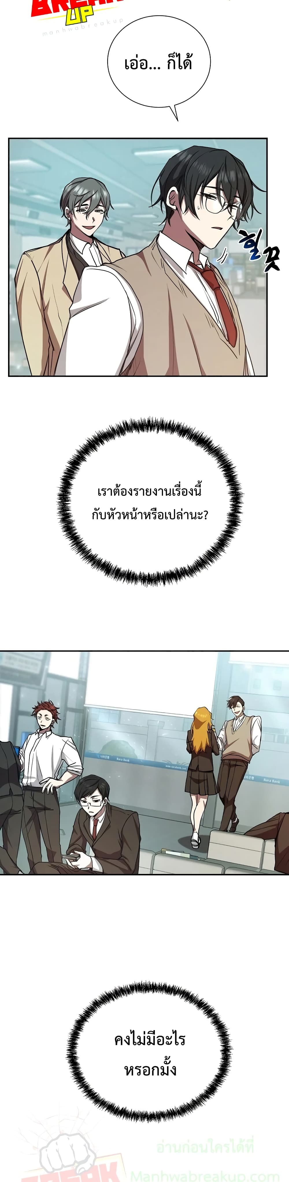 My School Life Pretending To Be a Worthless Person 14-14