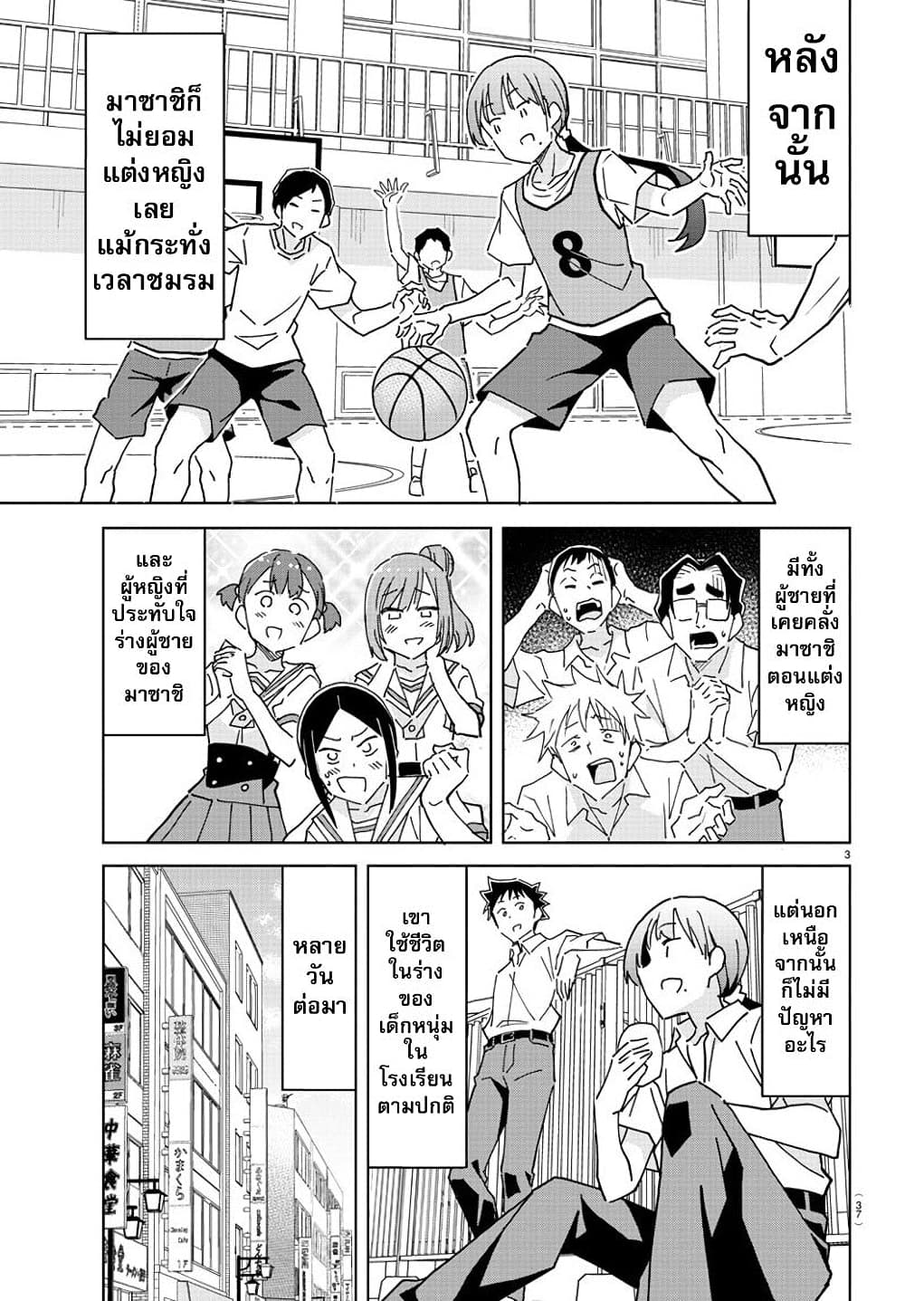 Atsumare! Fushigi Kenkyubu 292-ความแปลกของการสูญเสียความมั่นใจ
