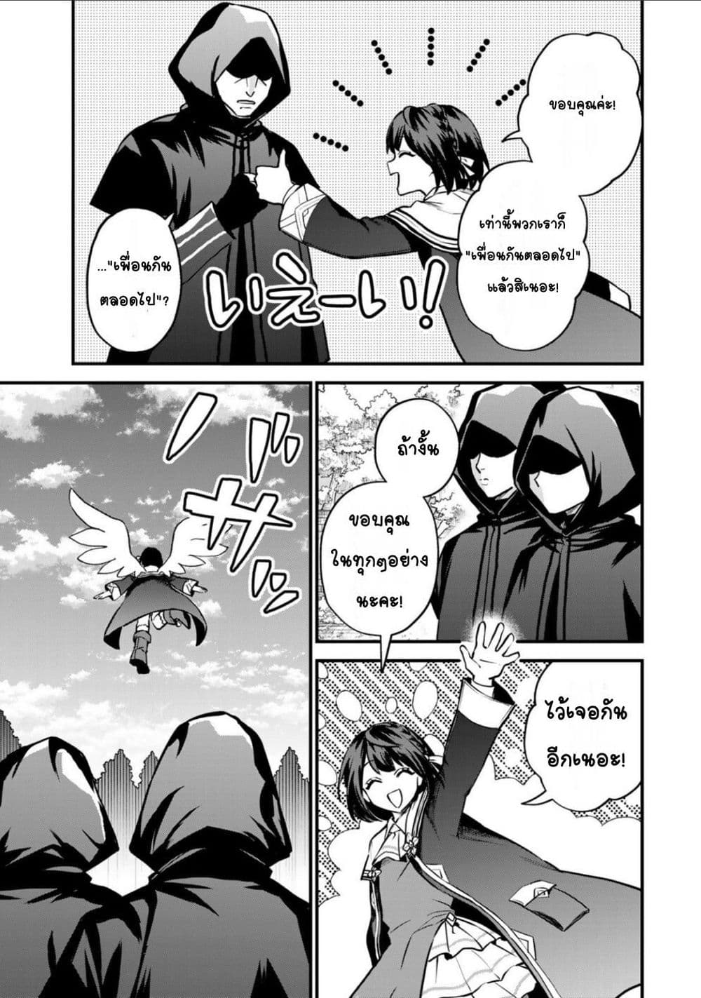 Sekai Saikyou no Majo, Hajimemashita - Watashidake "Kouryaku Saito" wo Mireru Sekai de Jiyuu ni Ikimasu 15-15