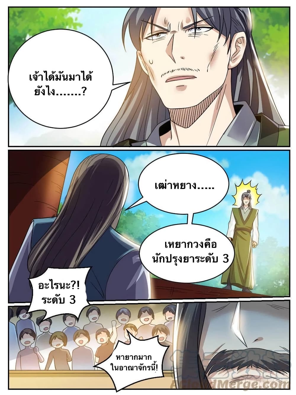 I'm God ข้าคือเทพเจ้า 45-45
