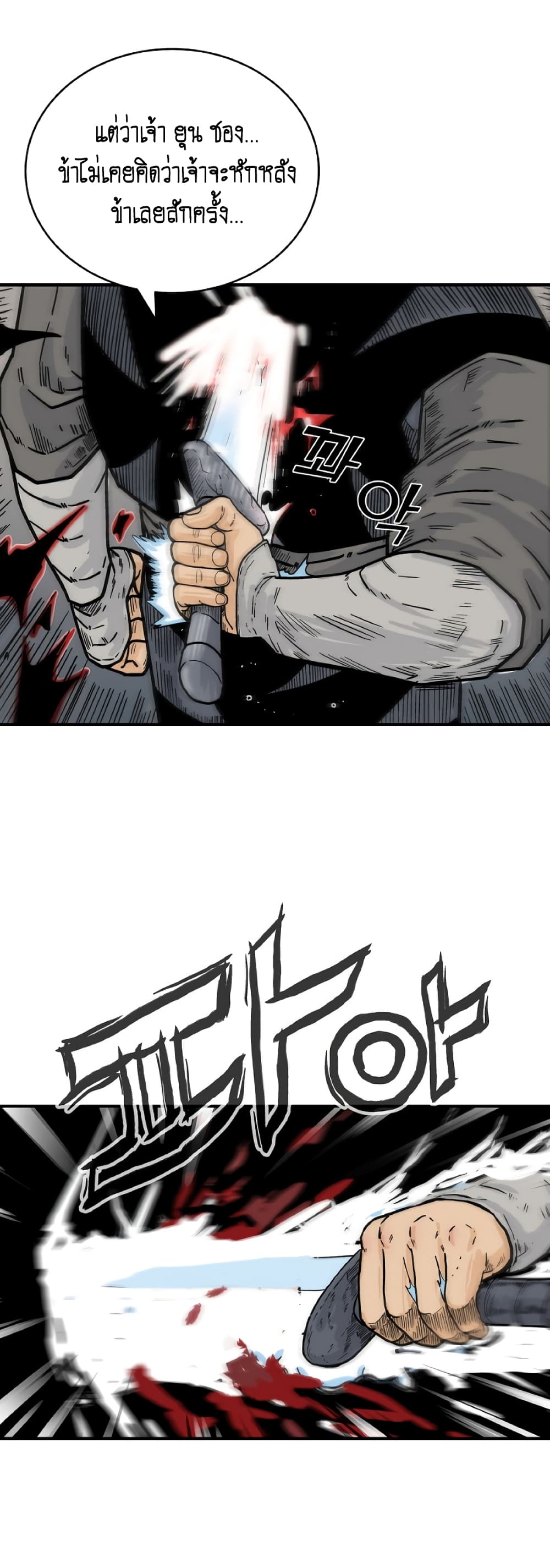 Fist Demon Of Mount Hua 131-131