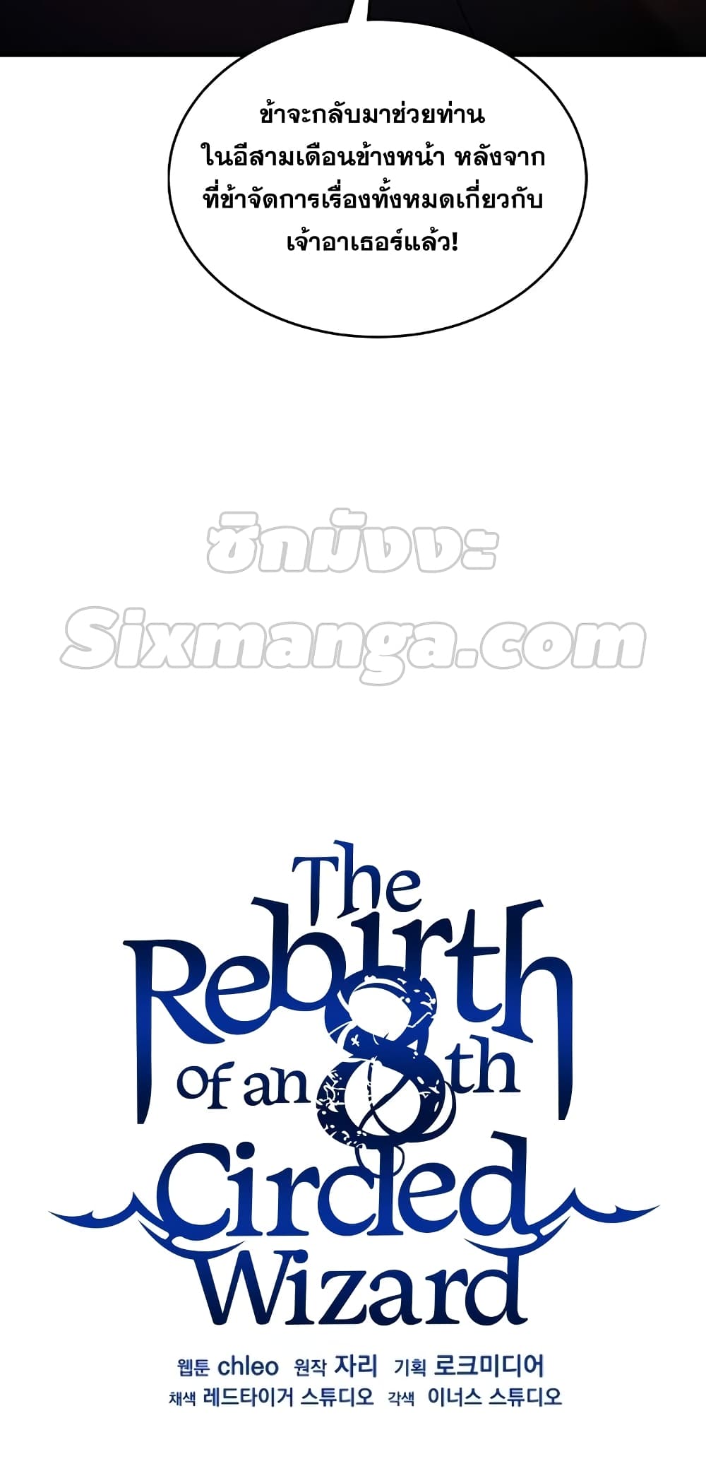 The Rebirth of an 8th Circled Wizard 132-132
