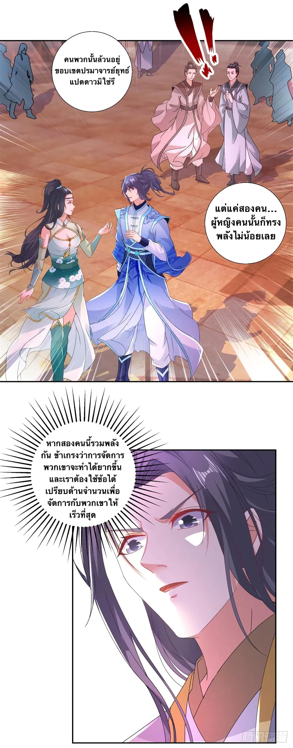 Divine Soul Emperor 214-214