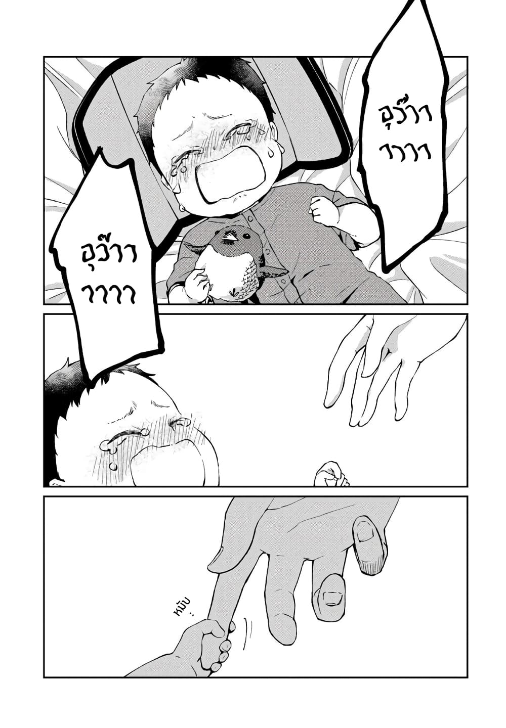 Jikyuu Sanbyaku En no Shinigami 6-รักไม่หวังสิ่งตอบแทน 3